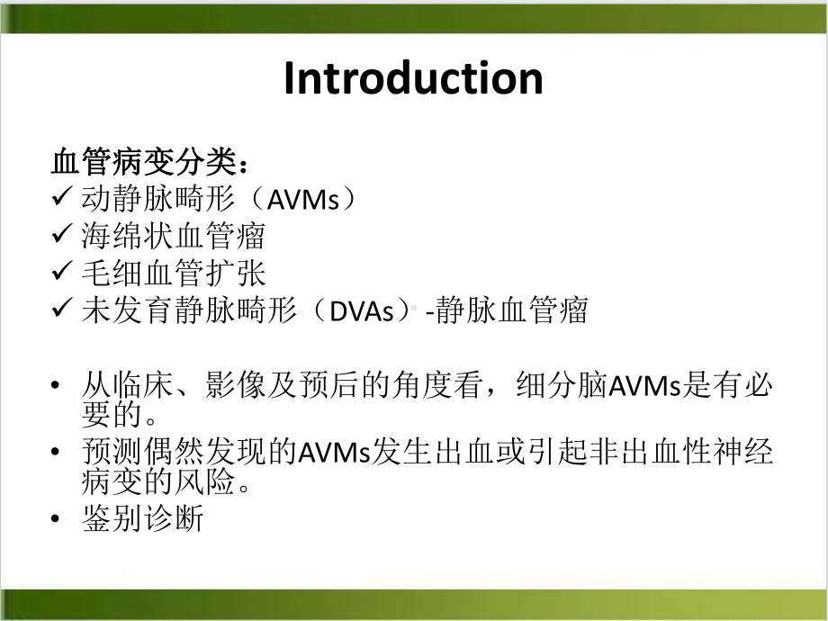 颅内血管畸形的影像学评估PPT课件.pptx_第2页