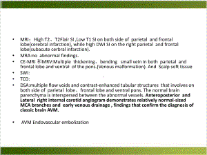 颅内血管畸形的影像学评估PPT课件.pptx