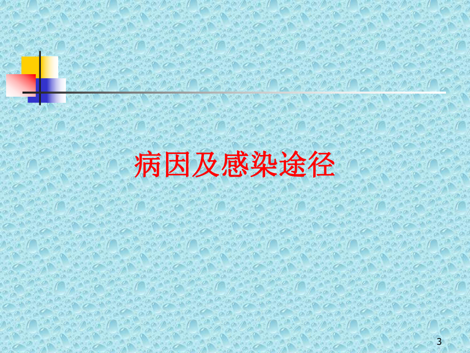 骨关节常见病课件.ppt_第3页