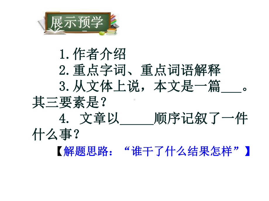 部编版《植树的牧羊人》教学课件1.pptx_第3页