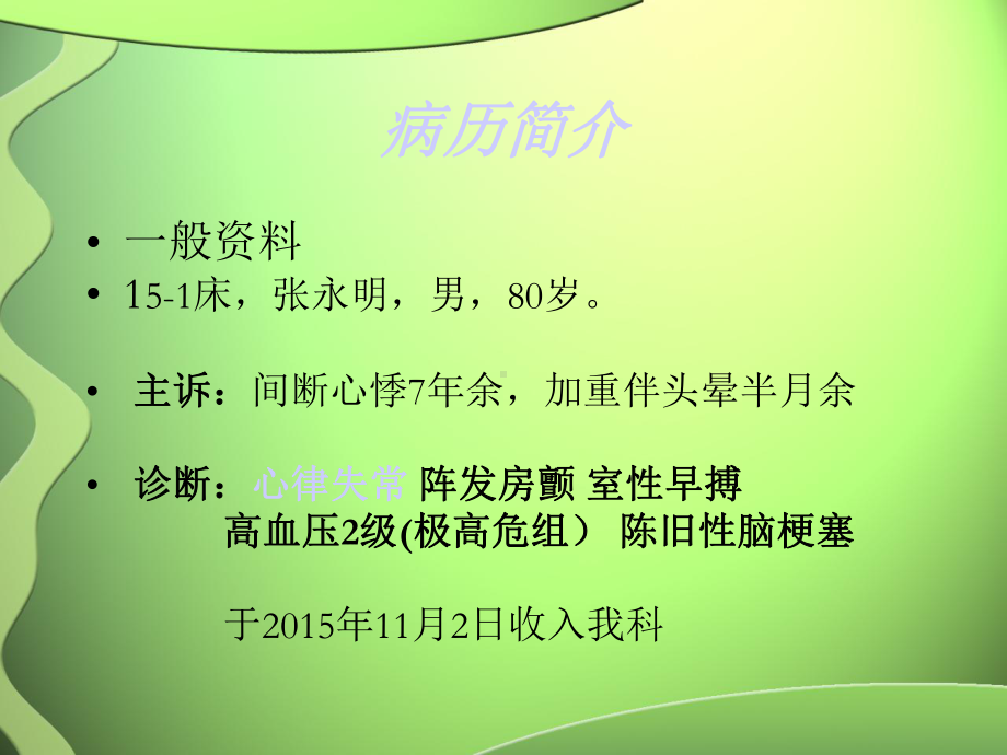 心律失常护理常规课件.ppt_第3页