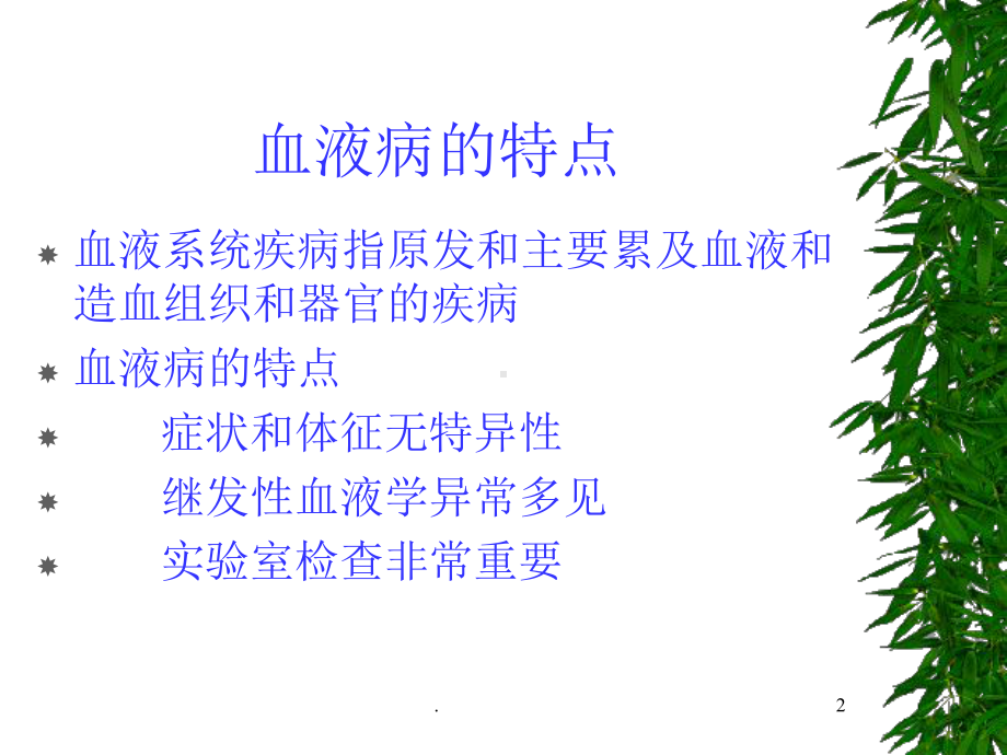 贫血的诊断和鉴别诊断课件.ppt_第2页