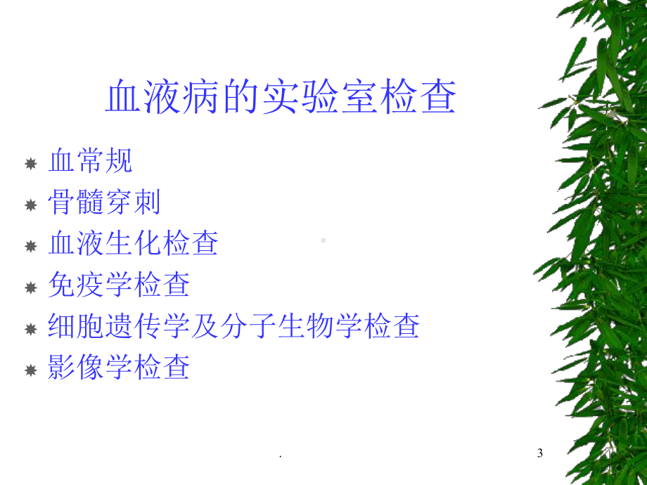 贫血的诊断和鉴别诊断课件.ppt_第3页