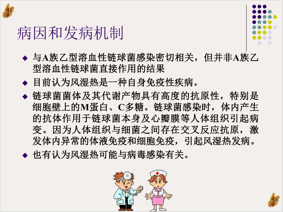 风湿热和风湿性心脏病培训课件.pptx_第1页