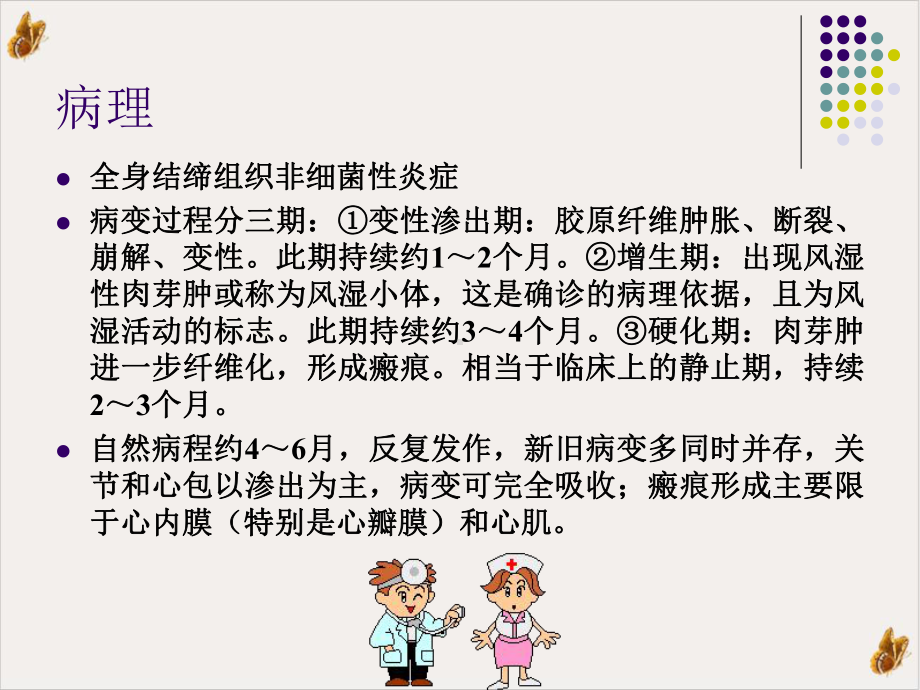 风湿热和风湿性心脏病培训课件.pptx_第2页