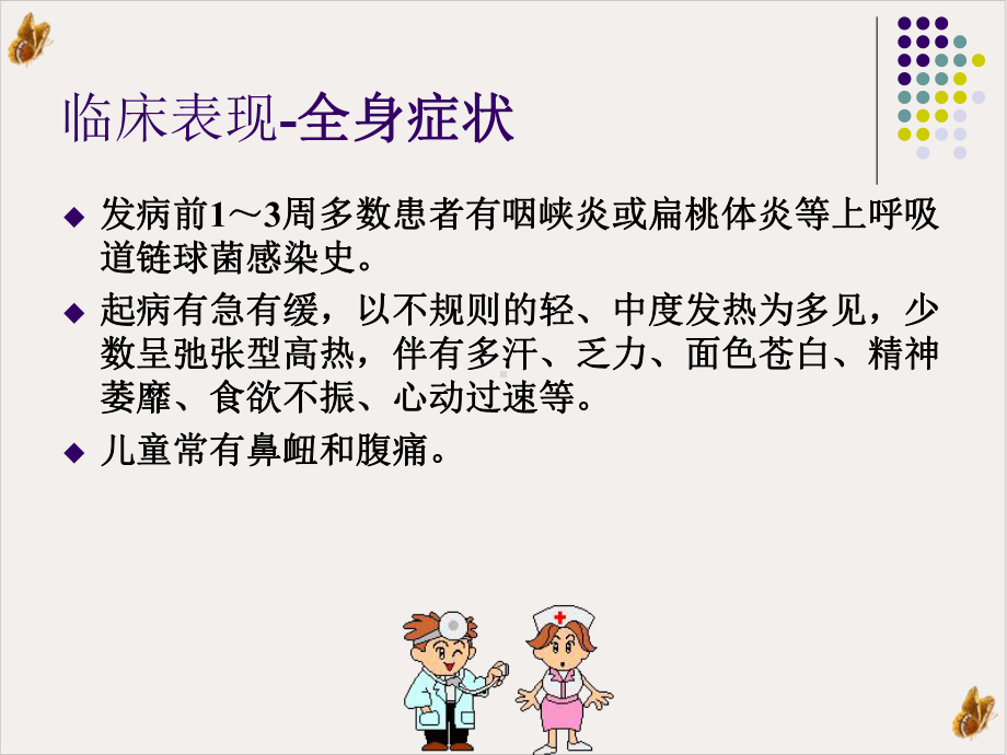 风湿热和风湿性心脏病培训课件.pptx_第3页