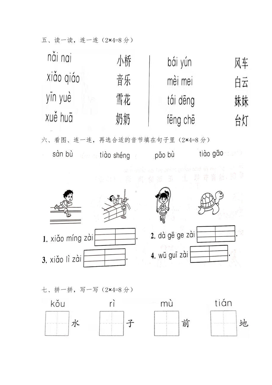 部编版一上语文单元测试3.docx_第3页