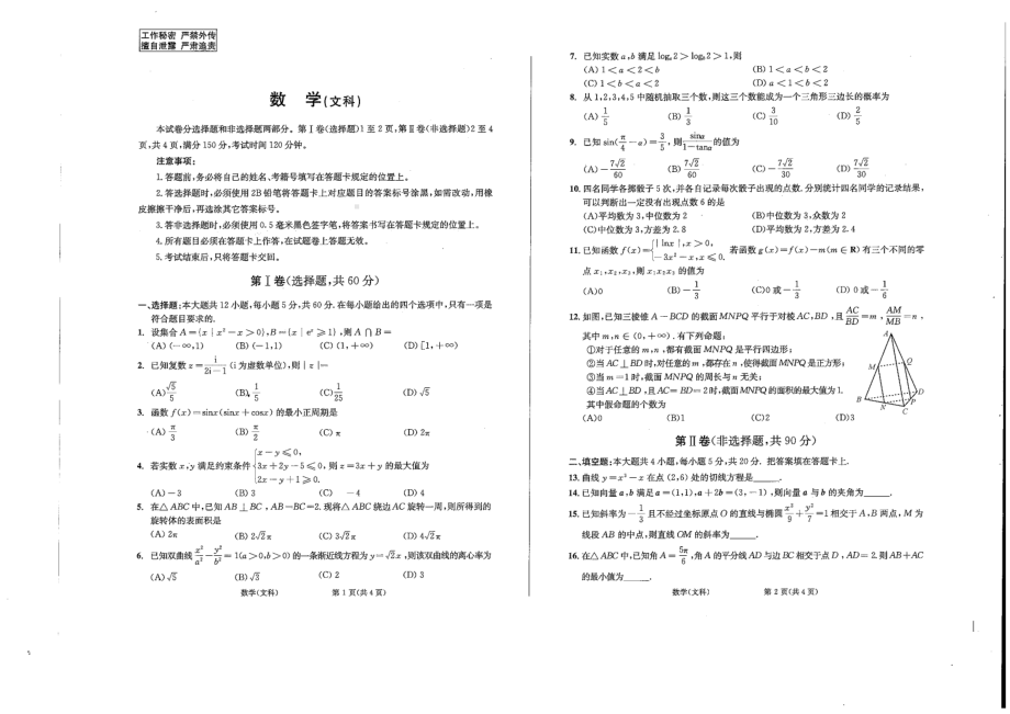 高2019级成都市一诊文科数学试题.pdf_第1页