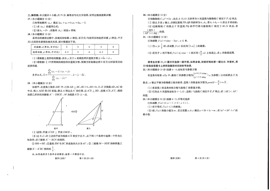 高2019级成都市一诊文科数学试题.pdf_第2页