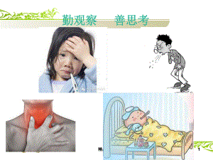 校园呼吸道传染病预防课件.ppt