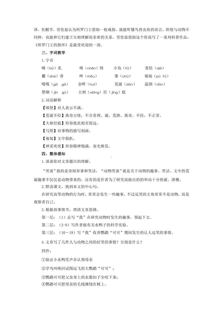 《动物笑谈》培优课创新学习教案.docx_第2页