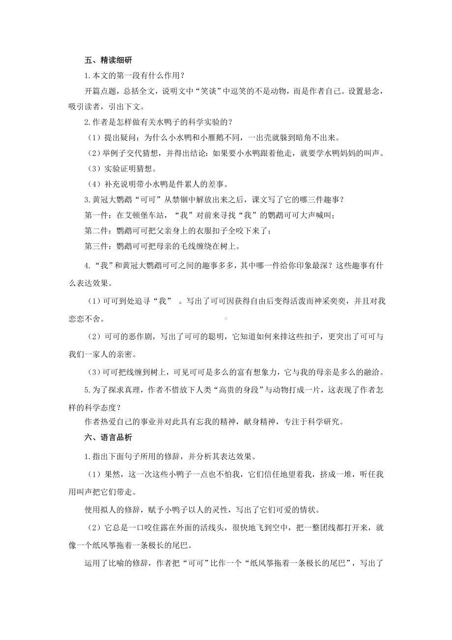 《动物笑谈》培优课创新学习教案.docx_第3页