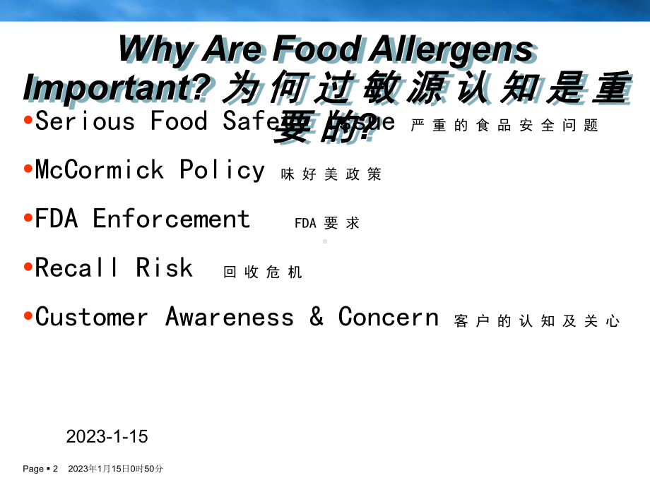 食品过敏源知识培训课件.ppt_第2页