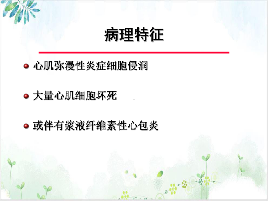 重症心肌炎的诊断及治疗课件整理.ppt_第3页