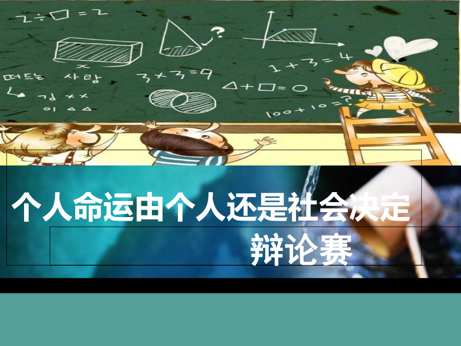 辩论赛-附带完整计时器课件.ppt_第2页