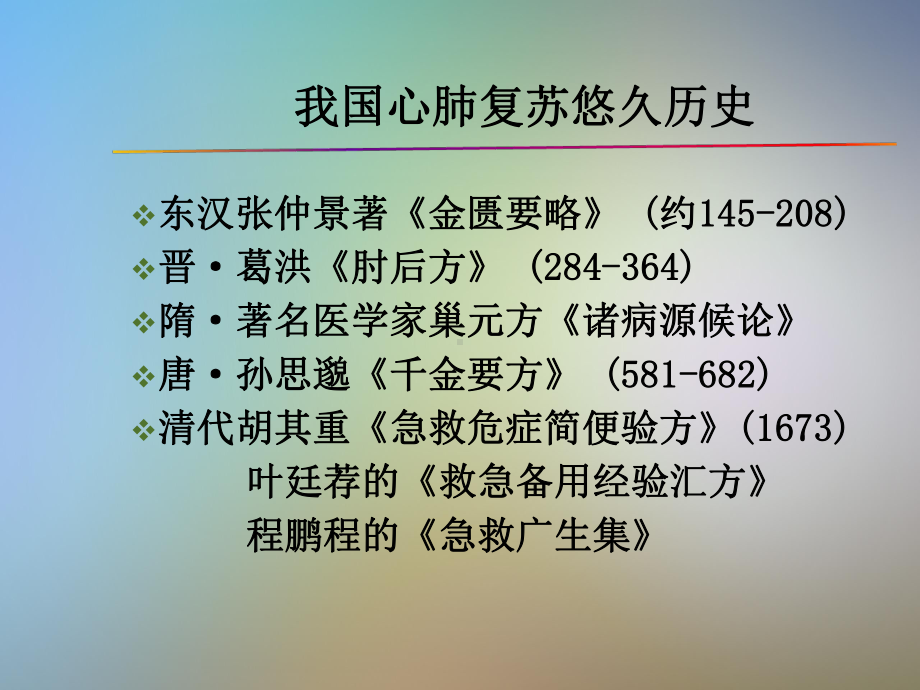 心肺复苏讲解较全课件.pptx_第3页