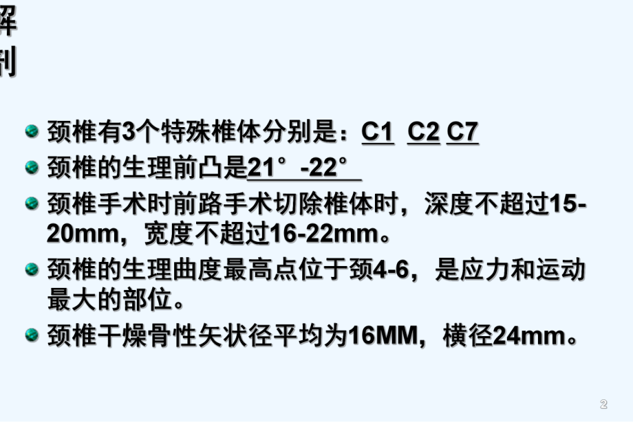 颈椎骨折分型-课件.ppt_第2页