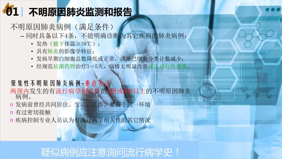 呼吸道传染病防控工作会课件.ppt_第2页