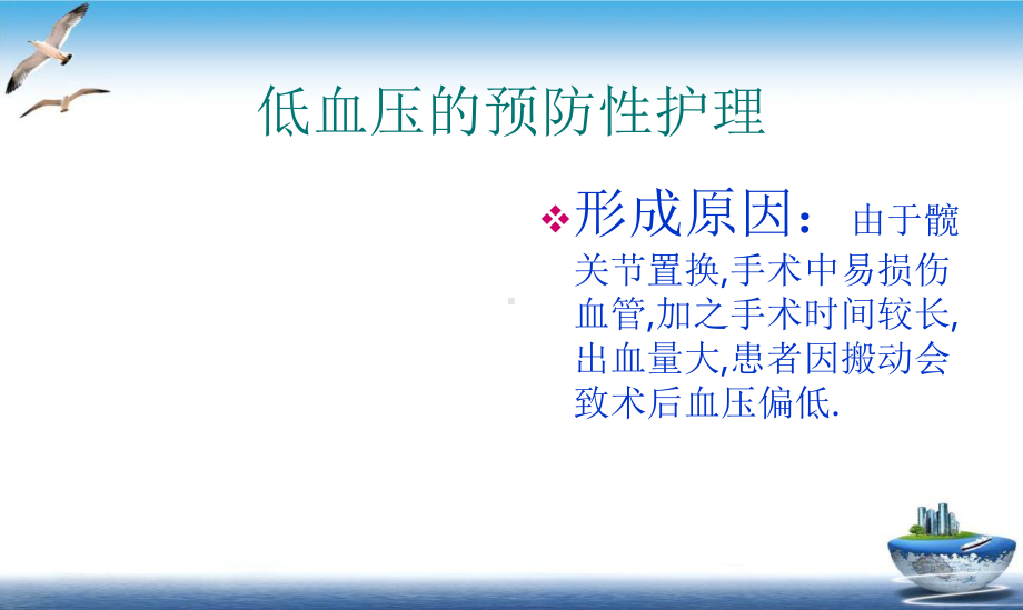 髋关节术后常见并发症及其预防性护理课件(模板).pptx_第2页