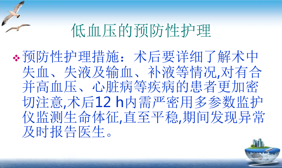 髋关节术后常见并发症及其预防性护理课件(模板).pptx_第3页