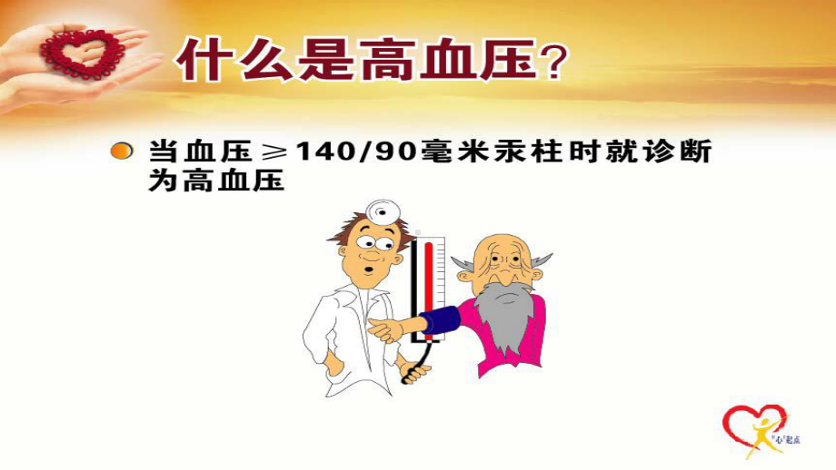 高血压的健康教育教材课件.ppt_第3页