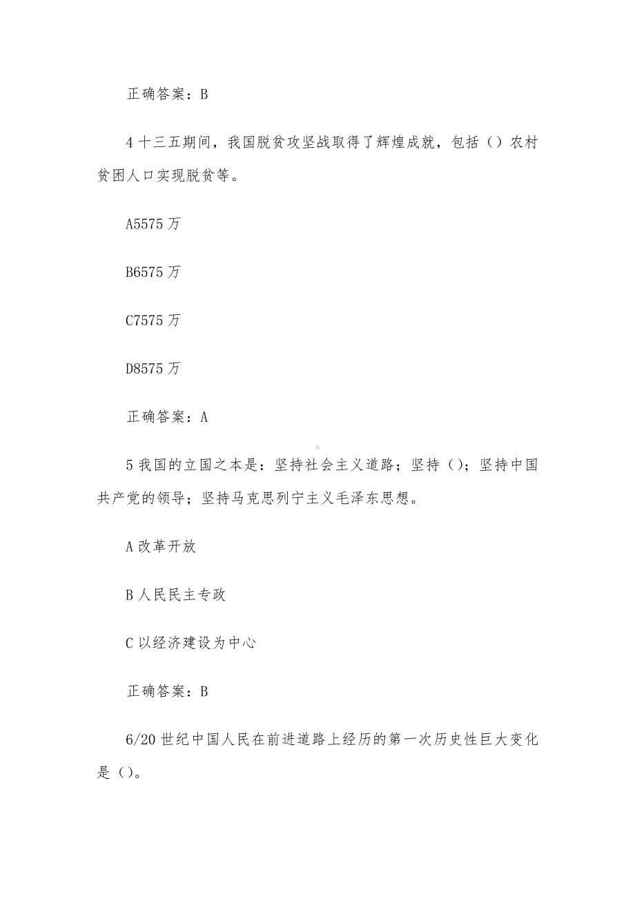 江苏开放大学形势与政策作业.docx_第2页