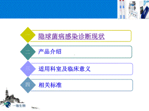 隐球菌临床推广课件.pptx