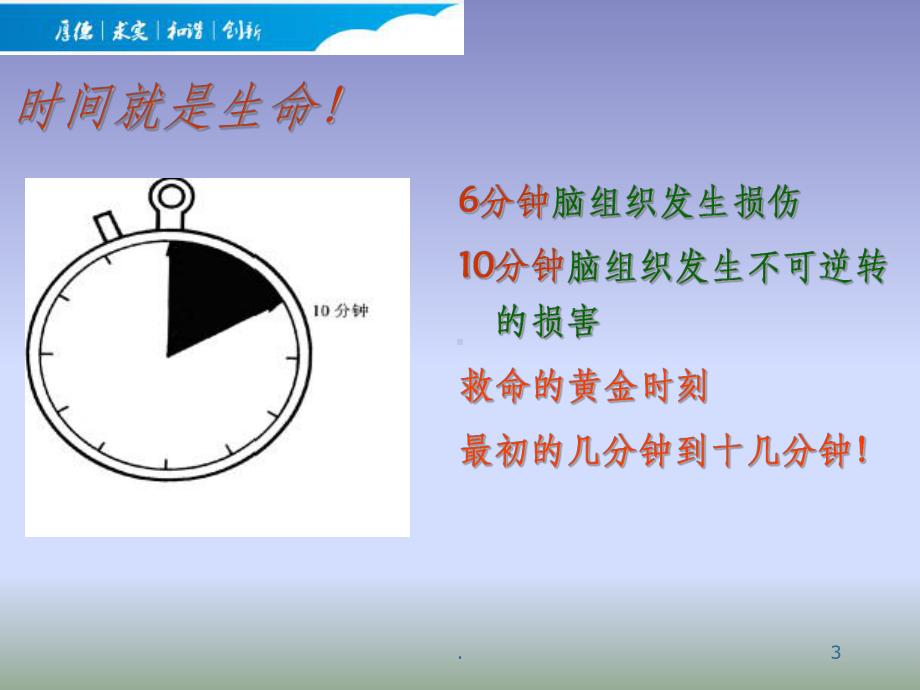 心肺复苏术操作流程课件.pptx_第3页