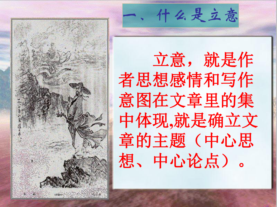 高考作文立意指导课件-课件.ppt_第2页