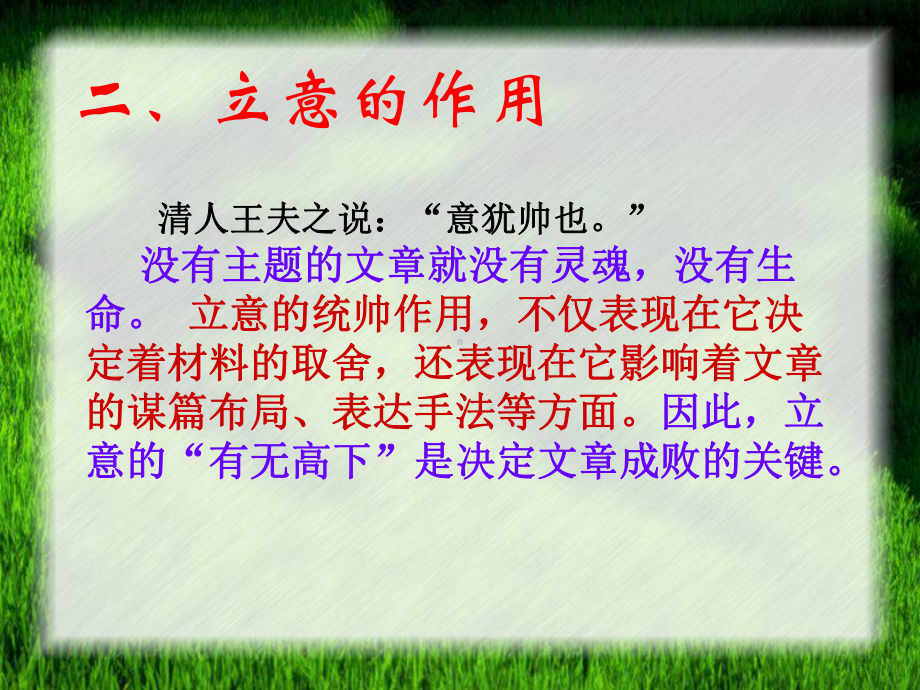 高考作文立意指导课件-课件.ppt_第3页