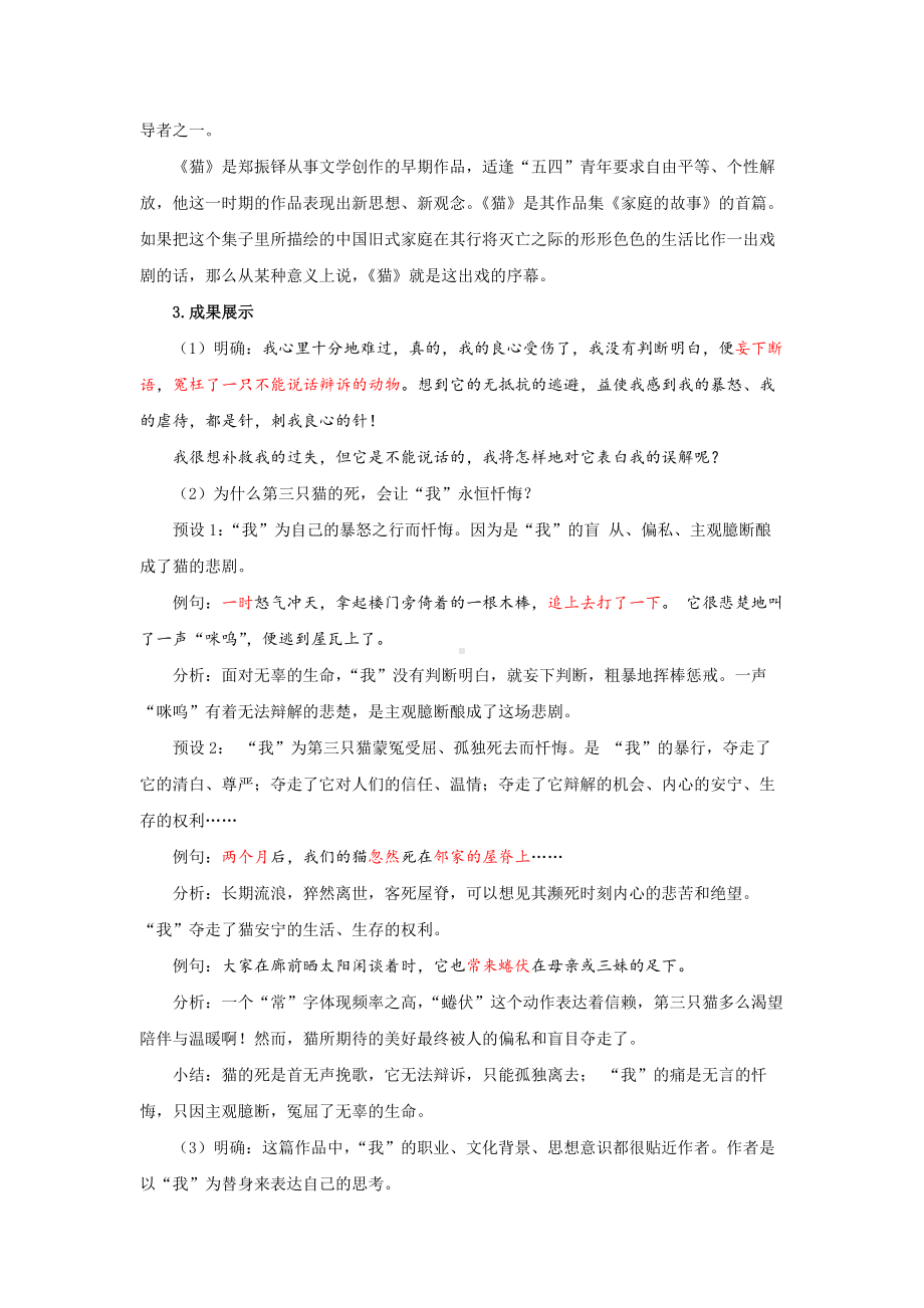 《猫》同课异构创新学习教案.docx_第2页