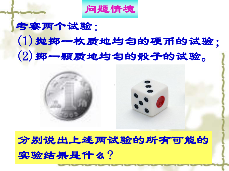 古典概型优秀课件14.ppt_第2页