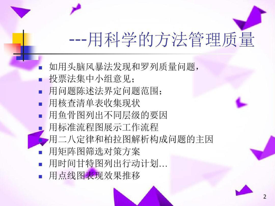 题目护理质量持续改进课件整理.ppt_第2页