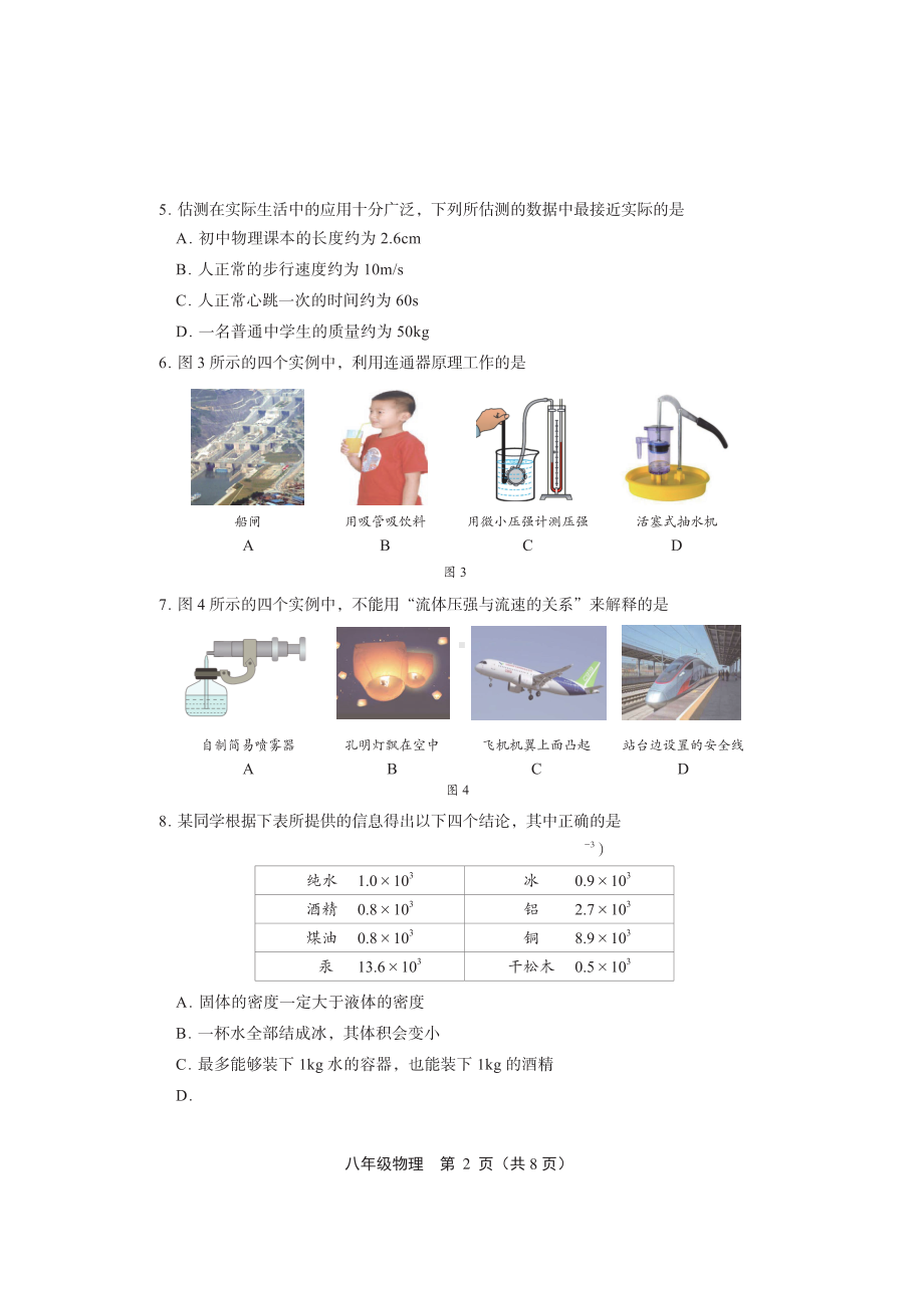 北京市丰台区2022-2023学年八年级上学期期末练习物理试卷.pdf_第2页