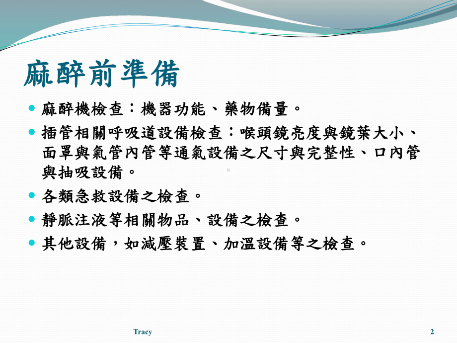 手术室基本概念课件.ppt_第2页