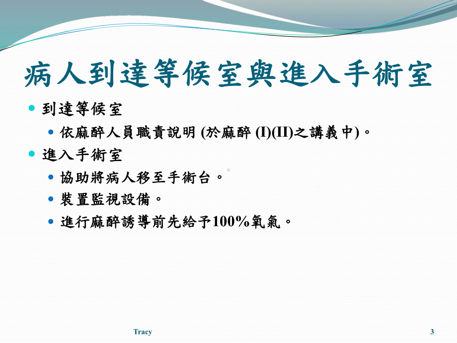 手术室基本概念课件.ppt_第3页