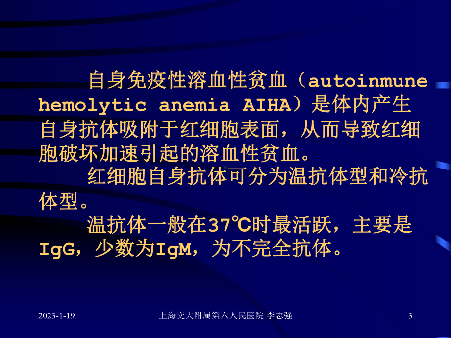 部分血液病与红细胞血型相关性研究课件整理.ppt_第3页