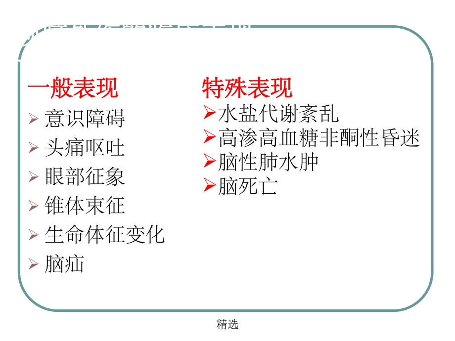 颅脑外伤护理课件.ppt_第3页