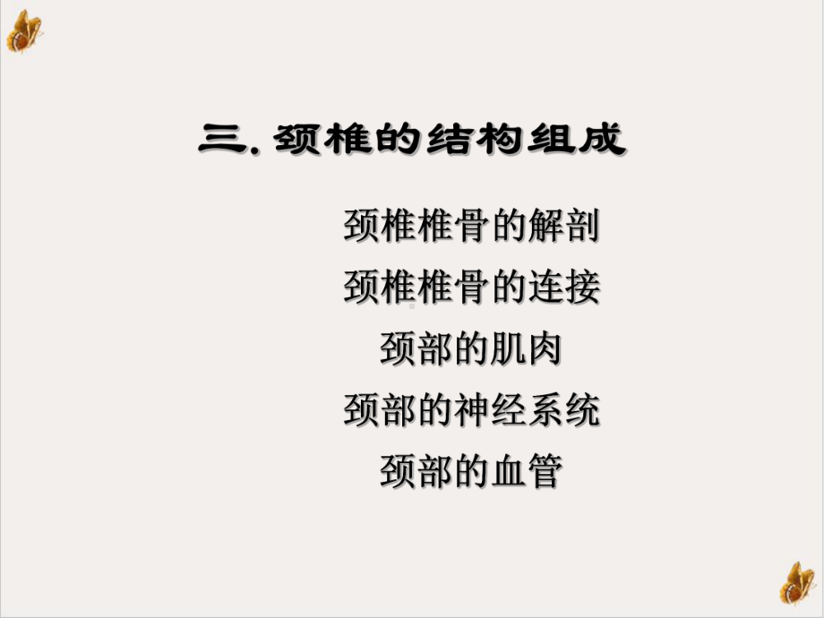 颈椎病的按摩推拿疗法课件.ppt_第3页