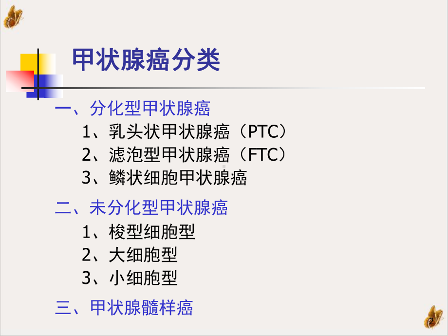 默克广东外科会课件.pptx_第2页