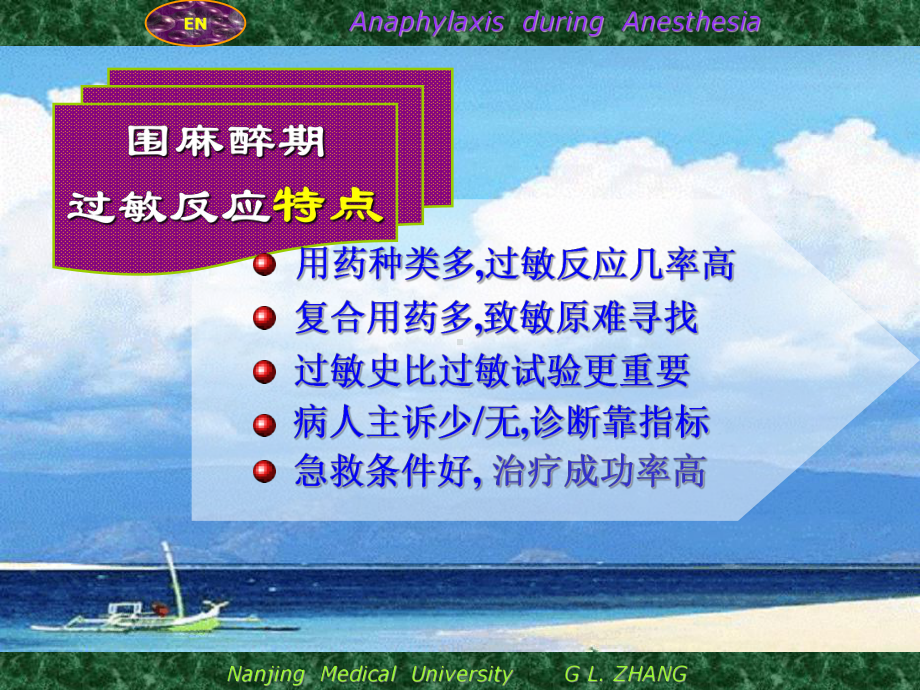 麻醉病人过敏课件.ppt_第3页