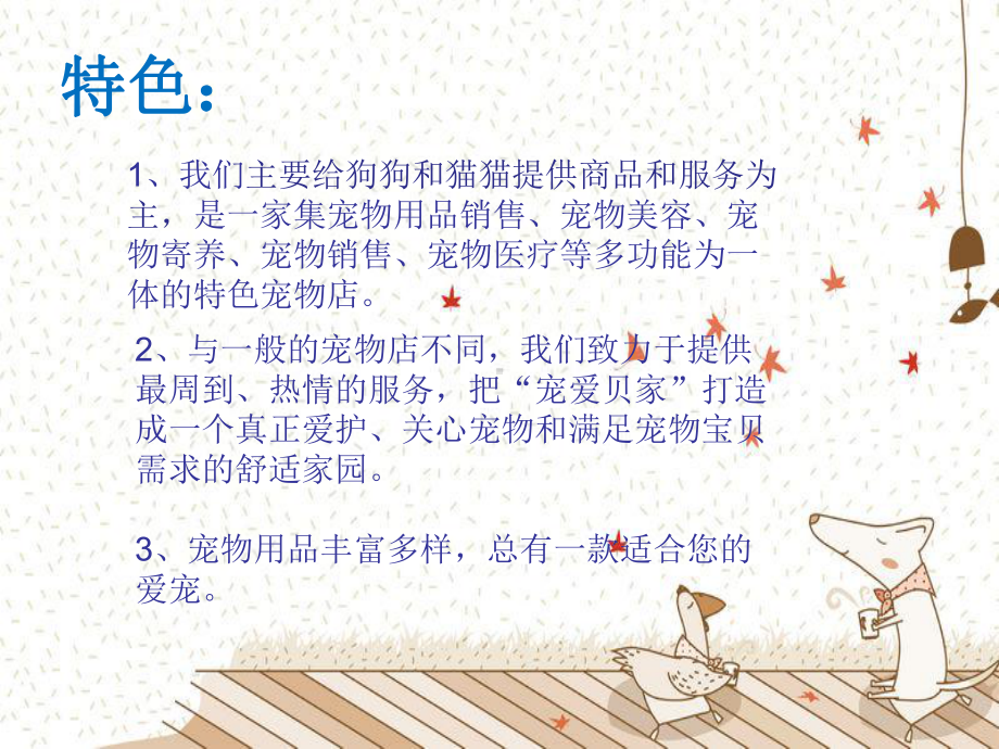 宠物店创业计划书-课件.ppt_第3页