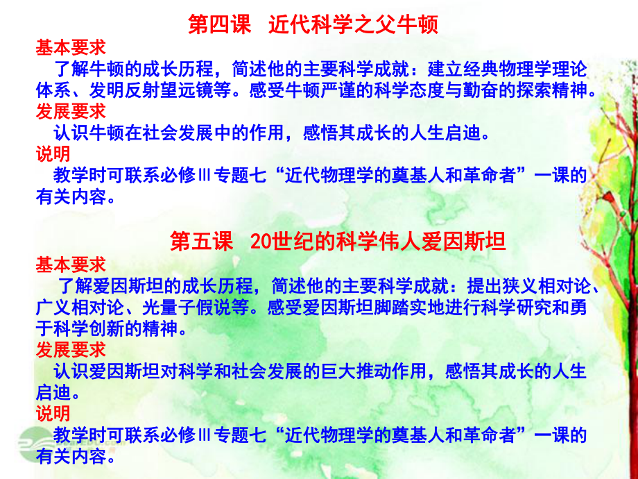 高中历史专题复习-专题七-近代以来科学技术的辉煌课件-新人教版必修3.ppt_第2页