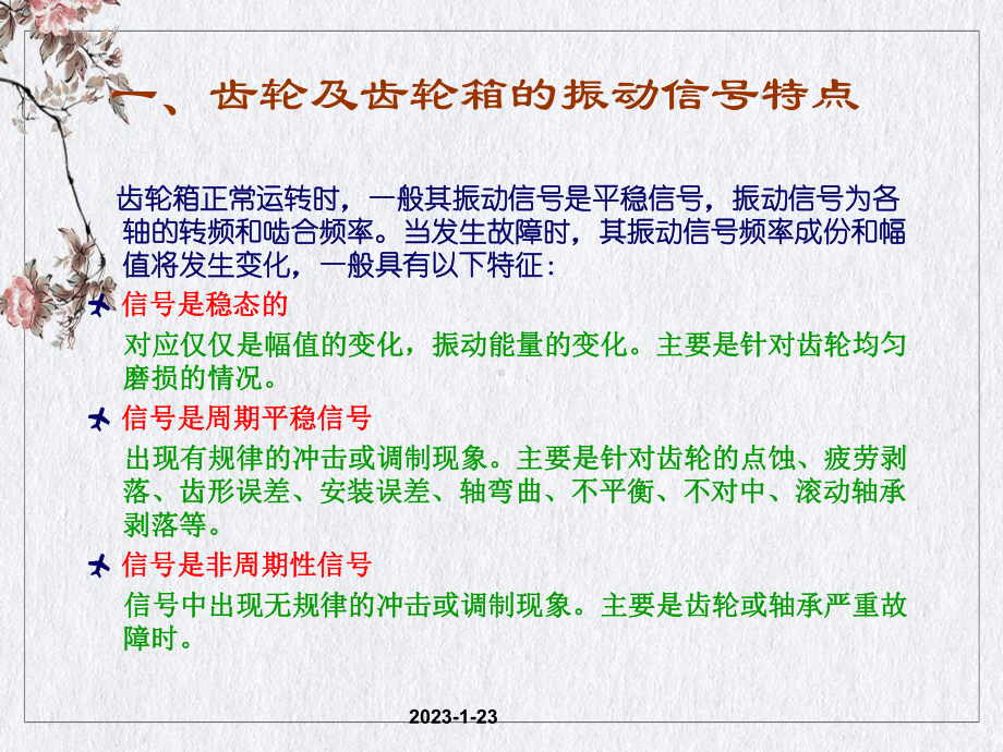 齿轮及齿轮箱诊断授课课件.ppt_第2页