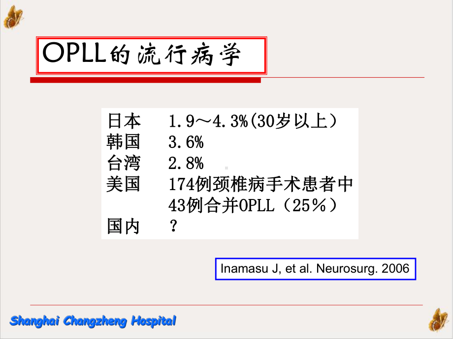 颈椎后纵韧带骨化症课件.pptx_第2页