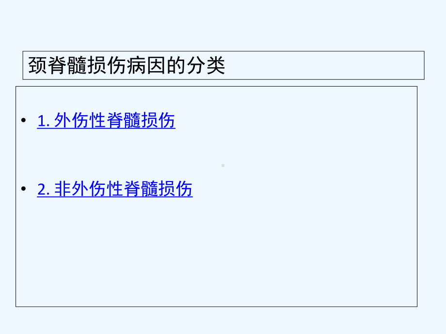 颈脊髓损伤的个案分析-课件.ppt_第3页