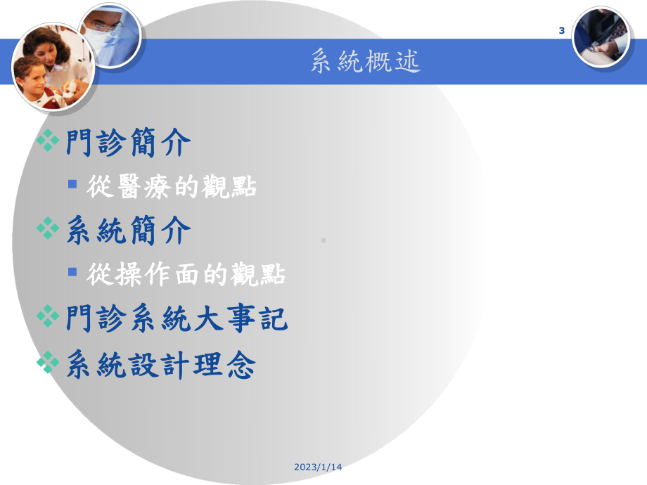 门诊医疗资讯系统介绍课件.ppt_第3页