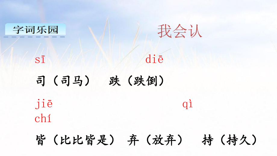 部编教材《司马光》上课课件1.ppt_第3页