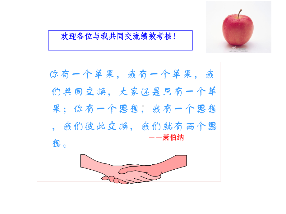 责任制护理模式下的绩效考核整理课件.ppt_第2页