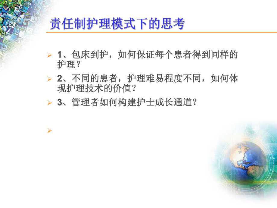 责任制护理模式下的绩效考核整理课件.ppt_第3页